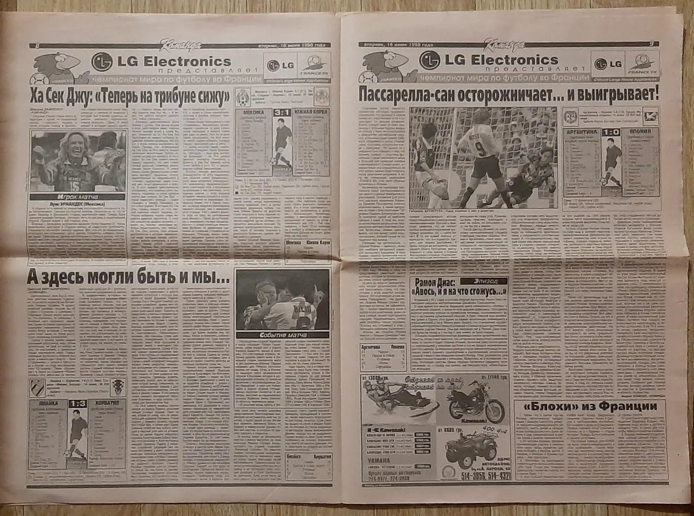 Команда #87 16.06.1998 Чемпіонат світу - 1998 4