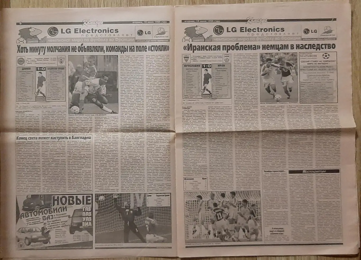 Команда #87 16.06.1998 Чемпіонат світу - 1998 3