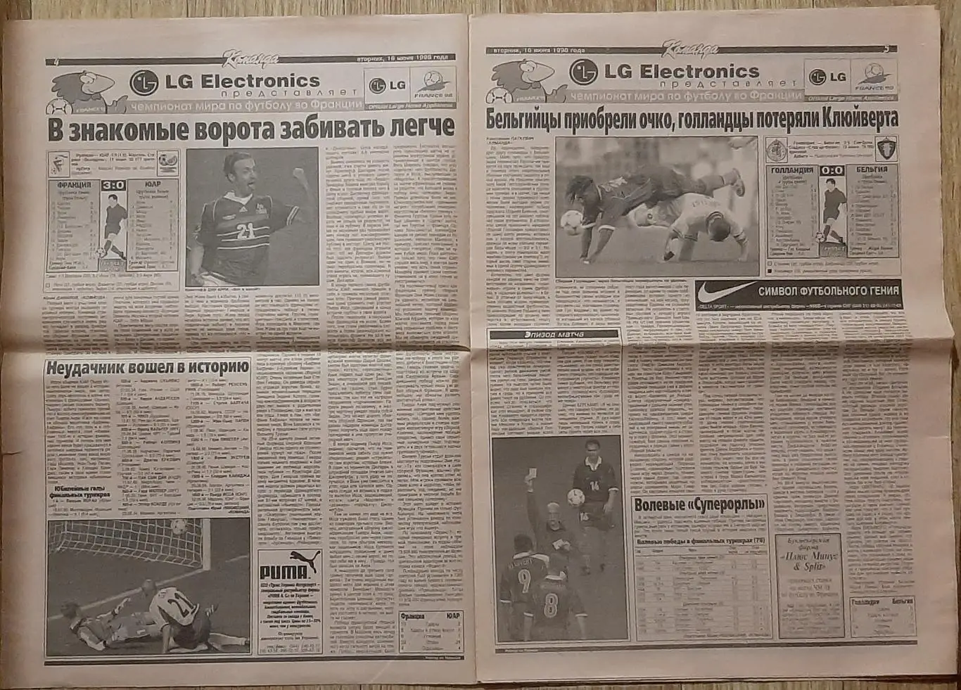 Команда #87 16.06.1998 Чемпіонат світу - 1998 2