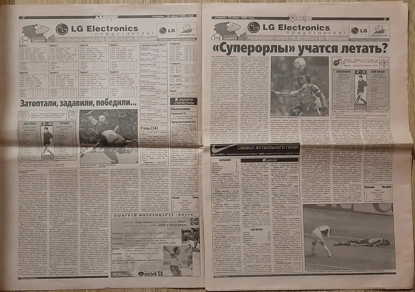 Команда #87 16.06.1998 Чемпіонат світу - 1998 1