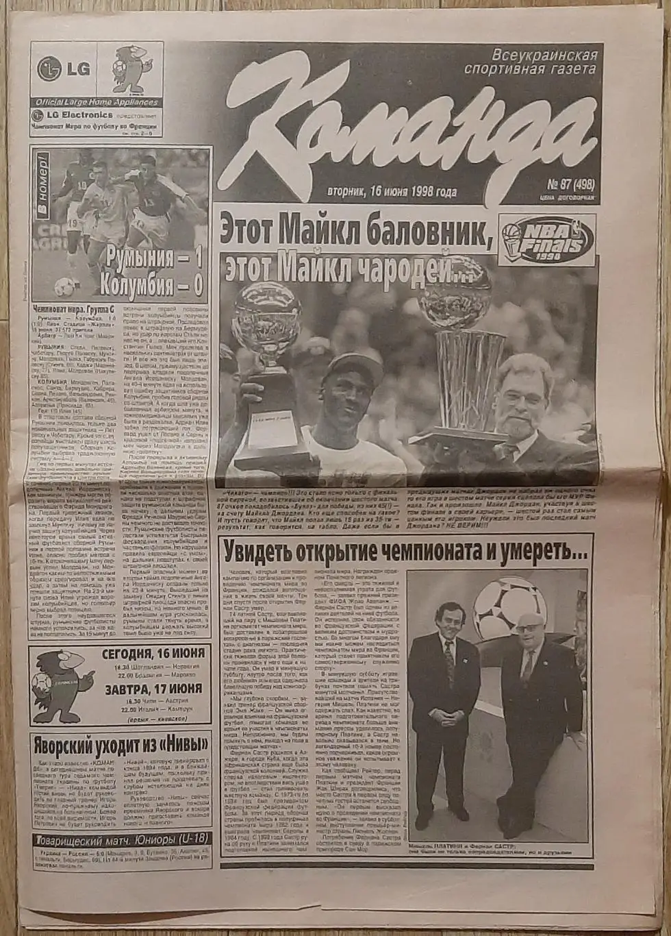 Команда #87 16.06.1998 Чемпіонат світу - 1998