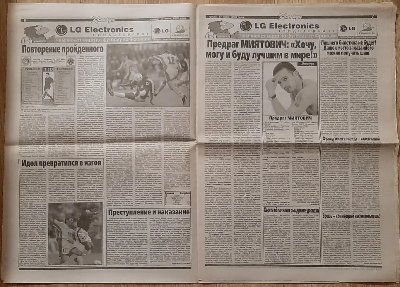 Команда #88 17.06.1998 Чемпіонат світу - 1998 3