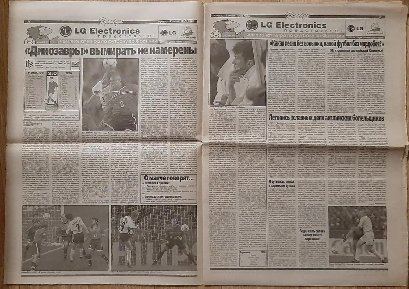 Команда #88 17.06.1998 Чемпіонат світу - 1998 2