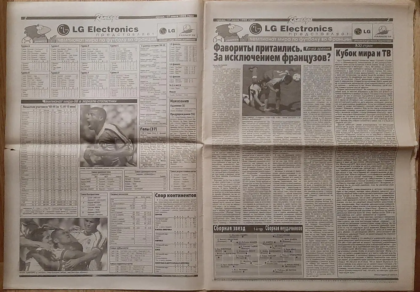 Команда #88 17.06.1998 Чемпіонат світу - 1998 1