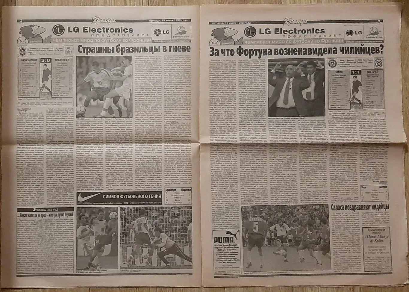 Команда #89 19.06.1998 Чемпіонат світу - 1998;Кубок Стенлі фінал 2