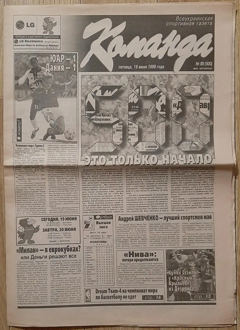 Команда #89 19.06.1998 Чемпіонат світу - 1998;Кубок Стенлі фінал