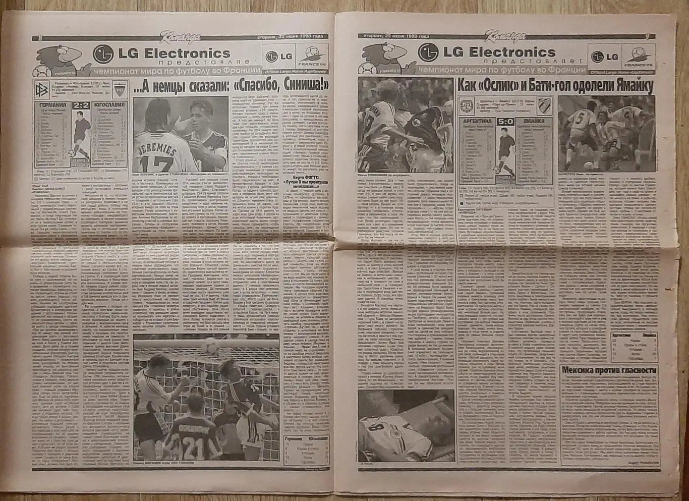 Команда #91 23.06.1998 Чемпіонат світу - 1998 4