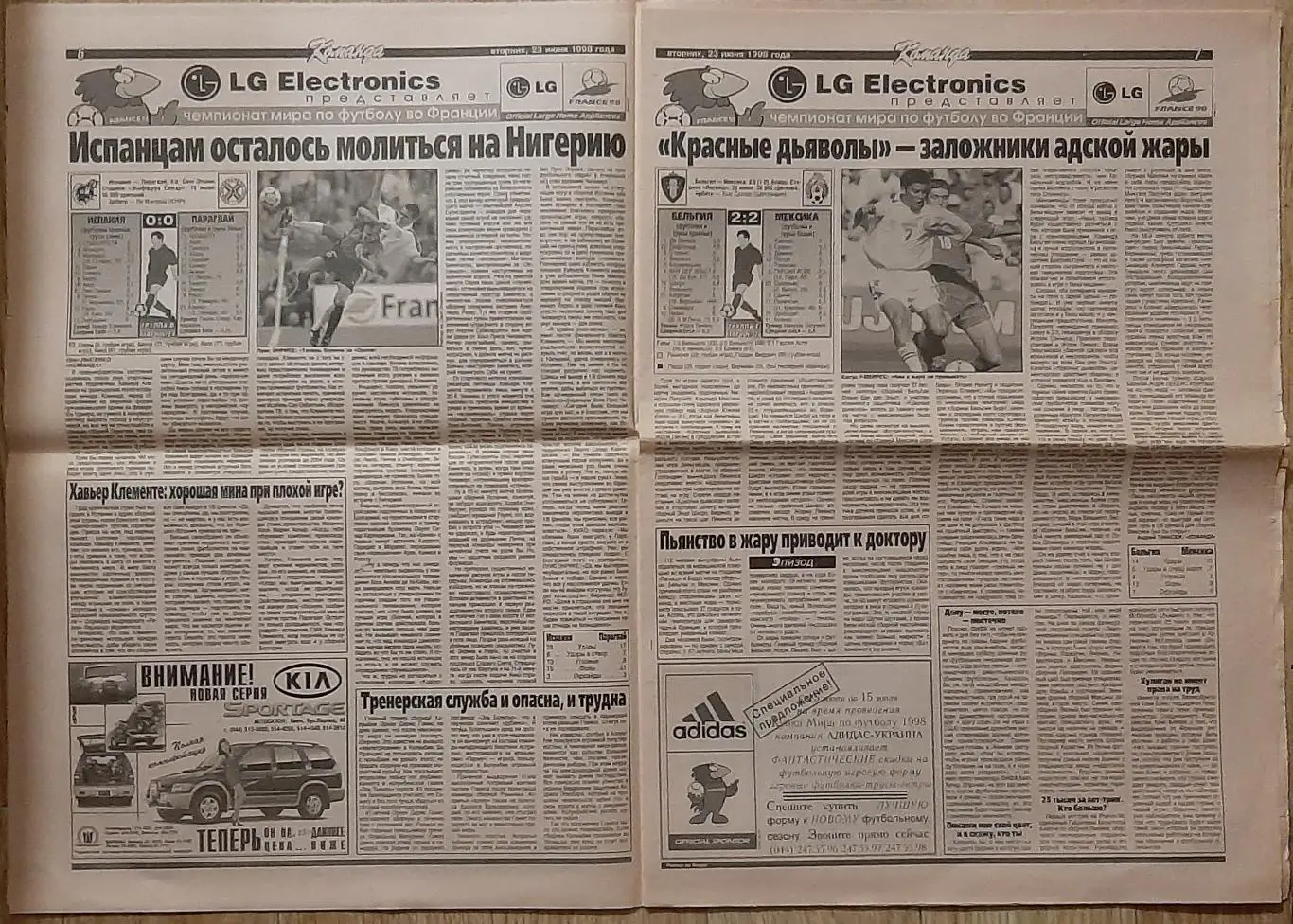 Команда #91 23.06.1998 Чемпіонат світу - 1998 3