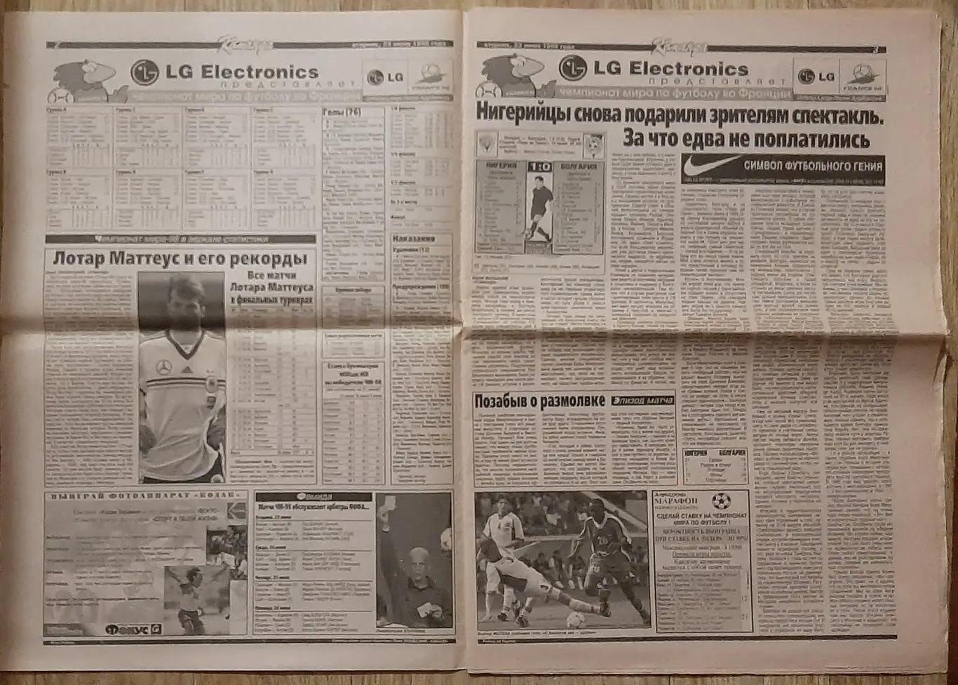 Команда #91 23.06.1998 Чемпіонат світу - 1998 1