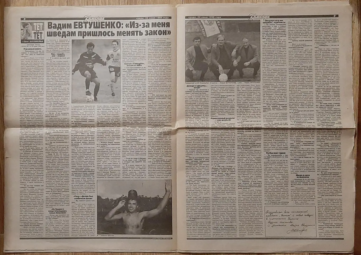 Команда #92 24.06.1998 Чемпіонат світу - 1998; інтерв'ю В.Євтушенко 4