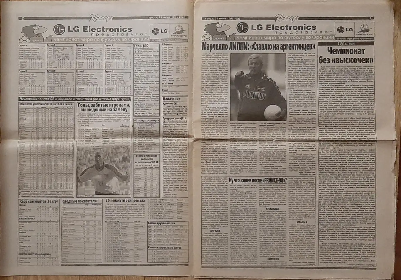 Команда #92 24.06.1998 Чемпіонат світу - 1998; інтерв'ю В.Євтушенко 1