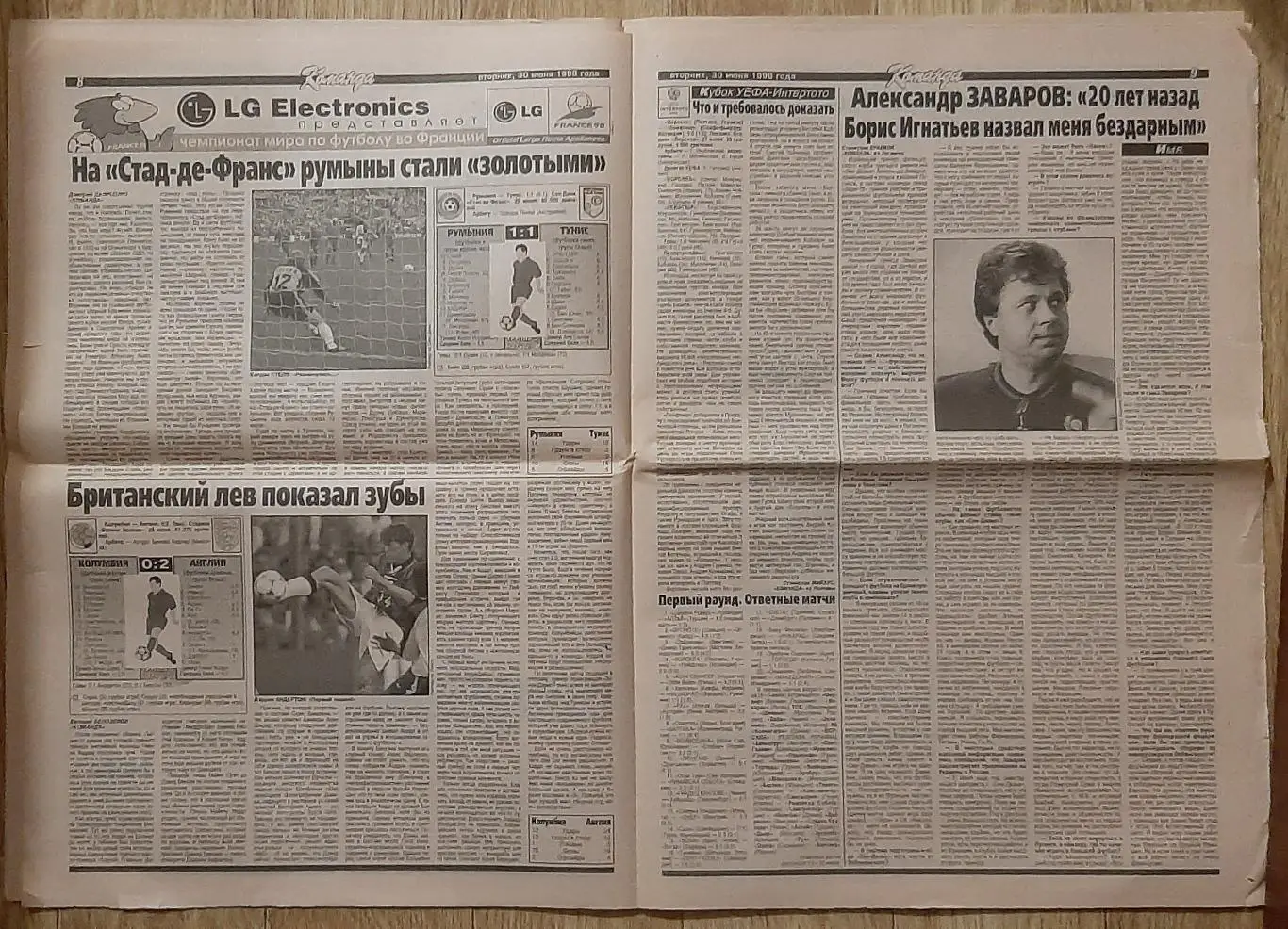 Команда #95 30.06.1998 Чемпіонат світу - 1998 4