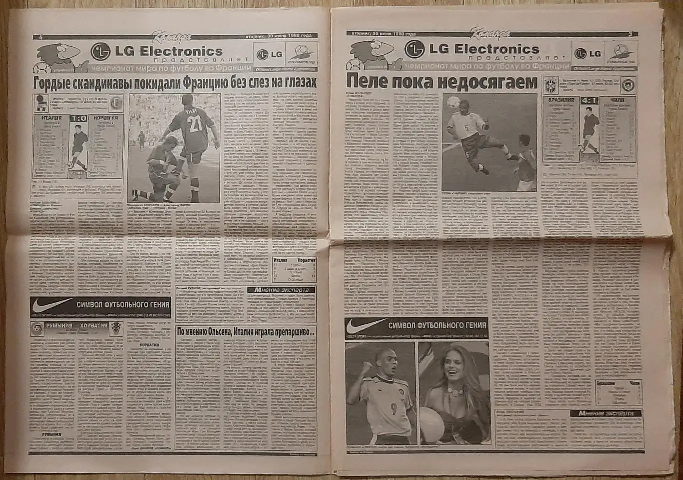 Команда #95 30.06.1998 Чемпіонат світу - 1998 2