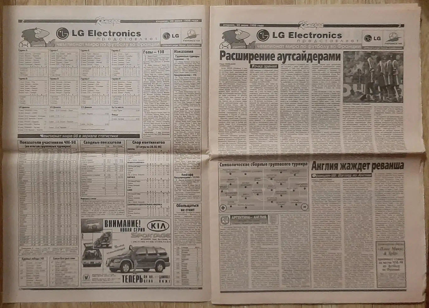 Команда #95 30.06.1998 Чемпіонат світу - 1998 1