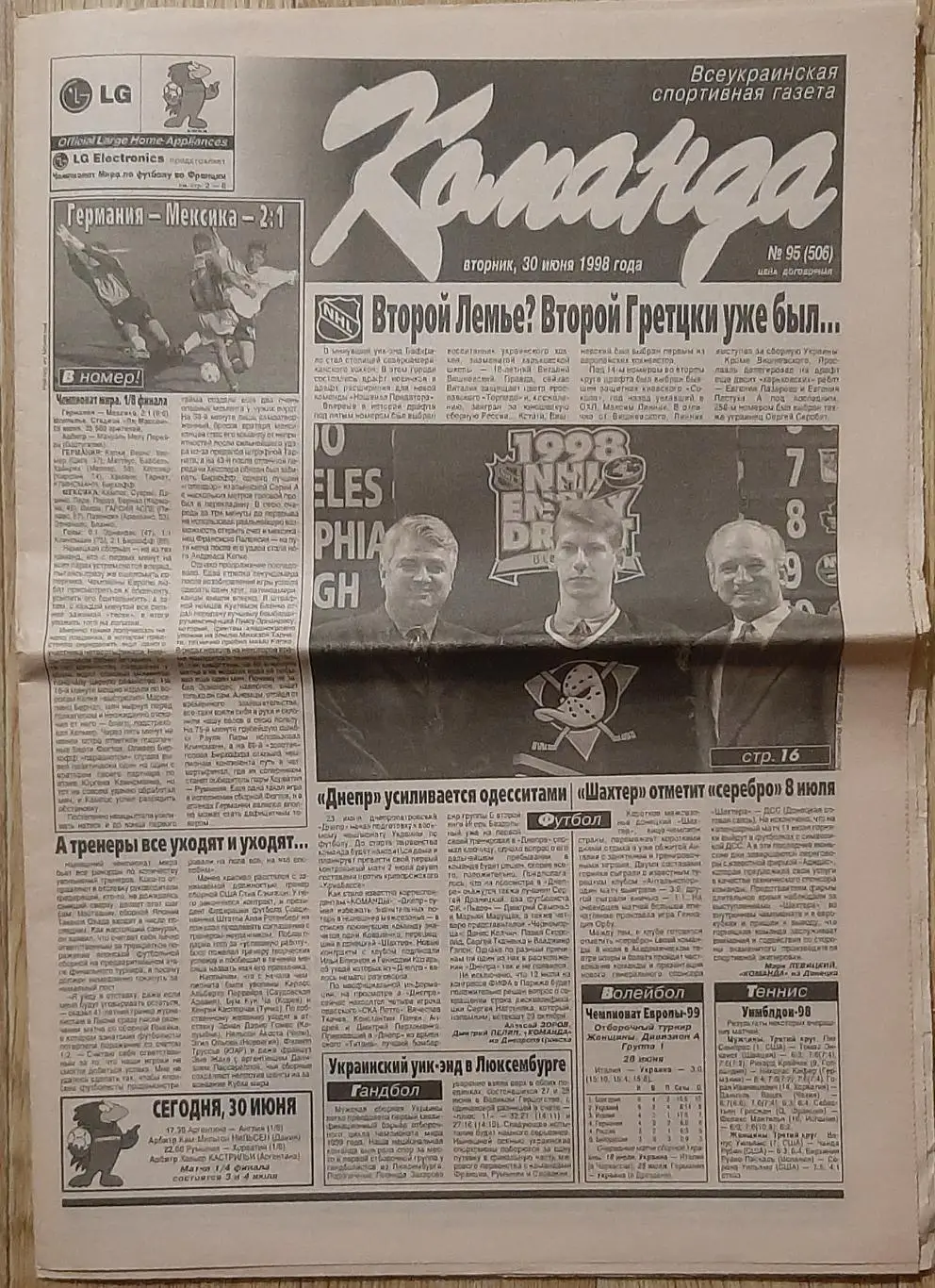 Команда #95 30.06.1998 Чемпіонат світу - 1998