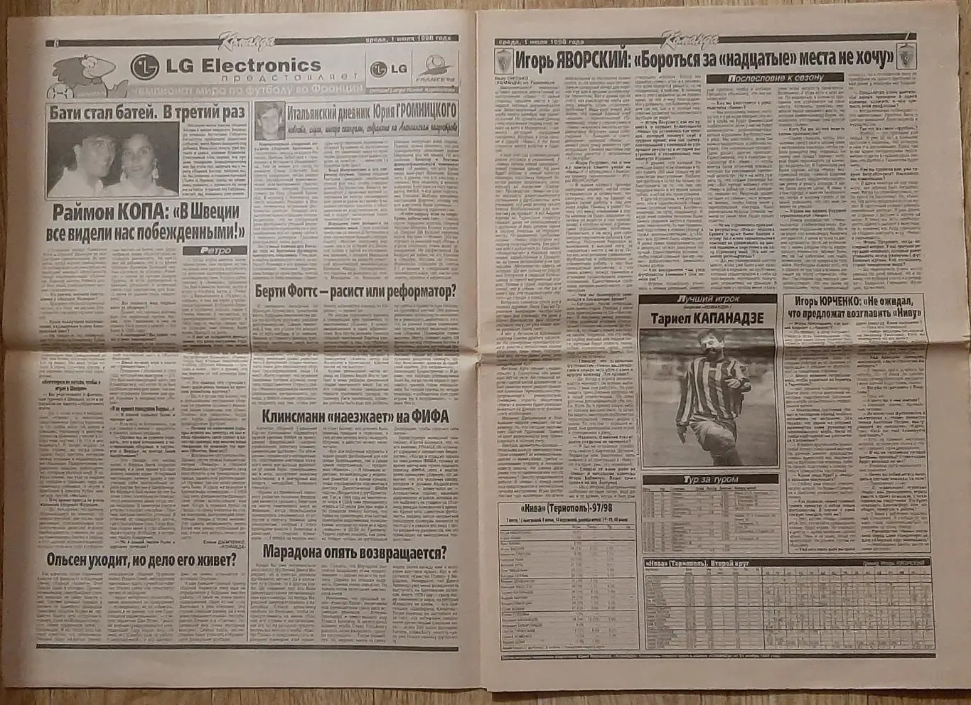 Команда #96 01.07.1998 Чемпіонат світу - 1998 3