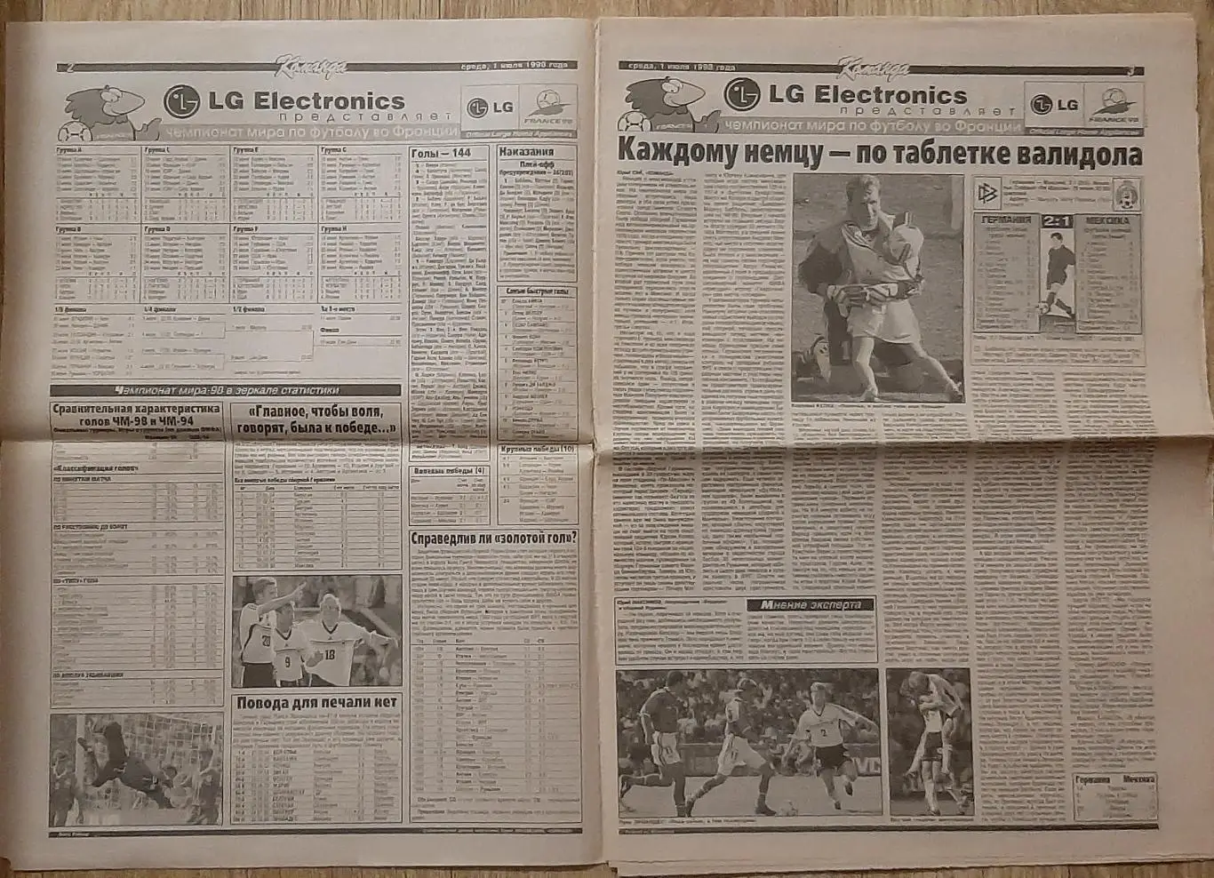 Команда #96 01.07.1998 Чемпіонат світу - 1998 1