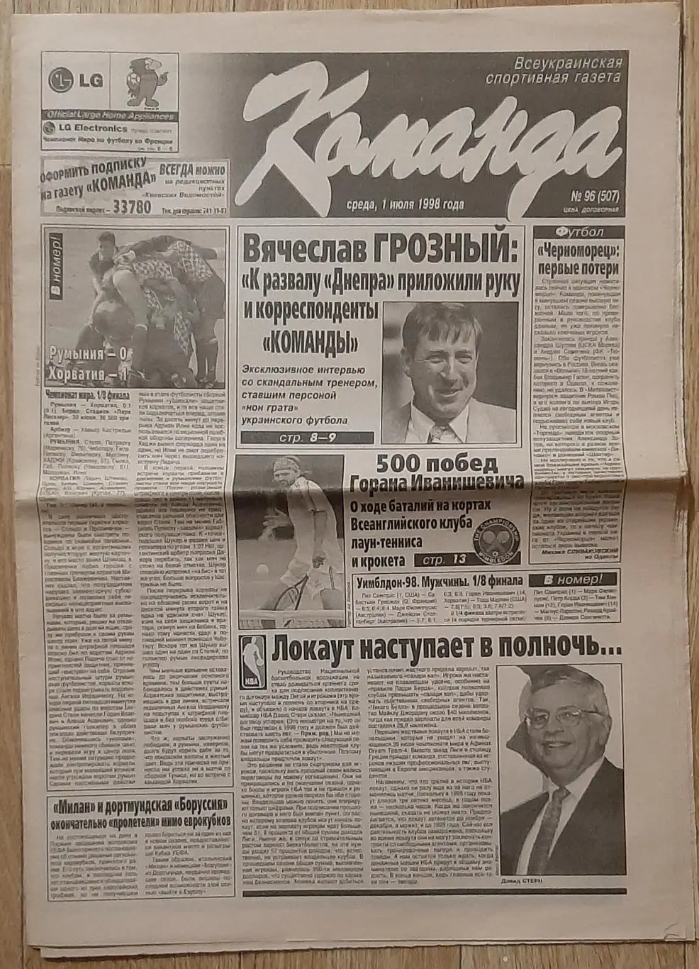 Команда #96 01.07.1998 Чемпіонат світу - 1998