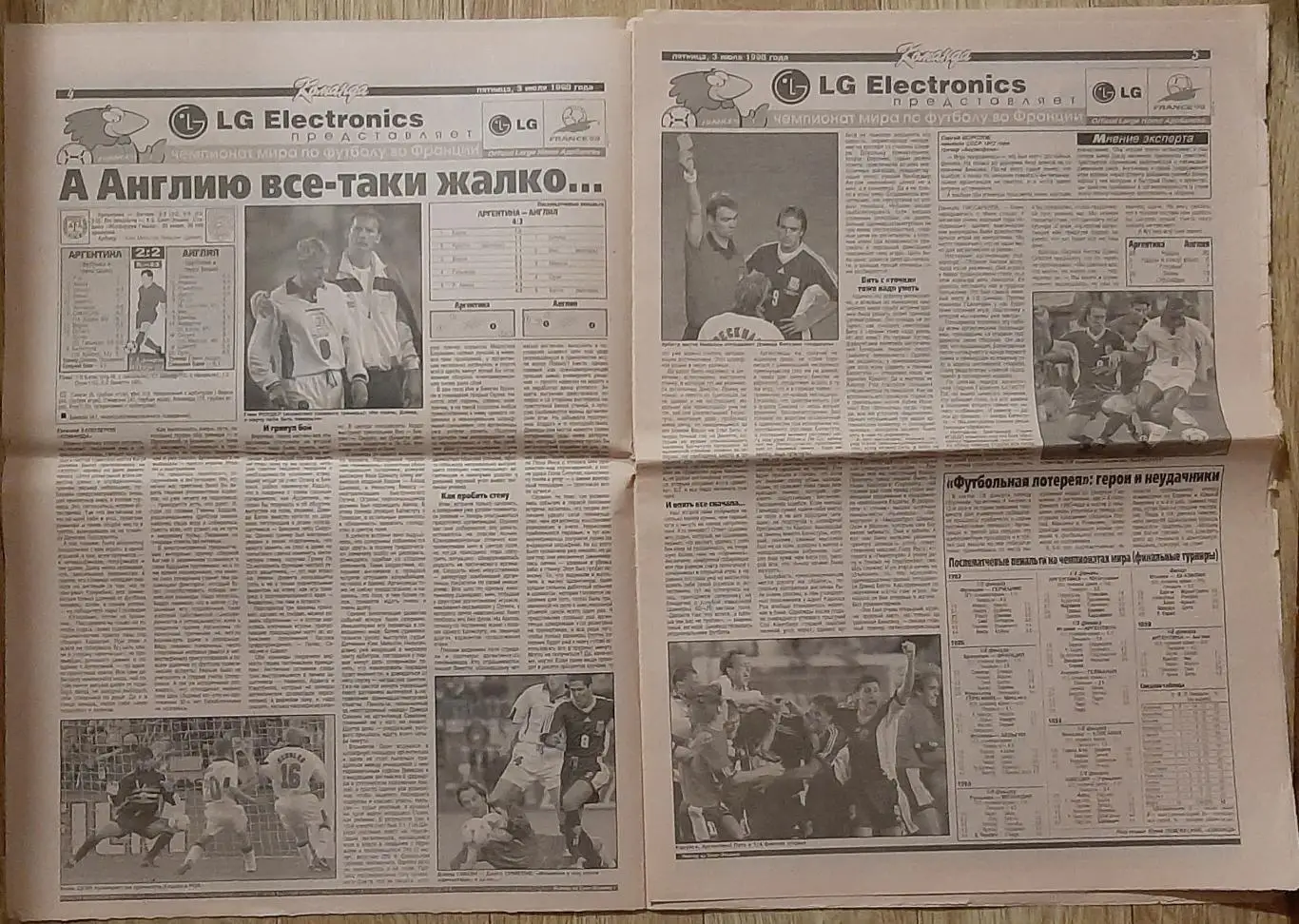 Команда #97 03.07.1998 Чемпіонат світу - 1998 2