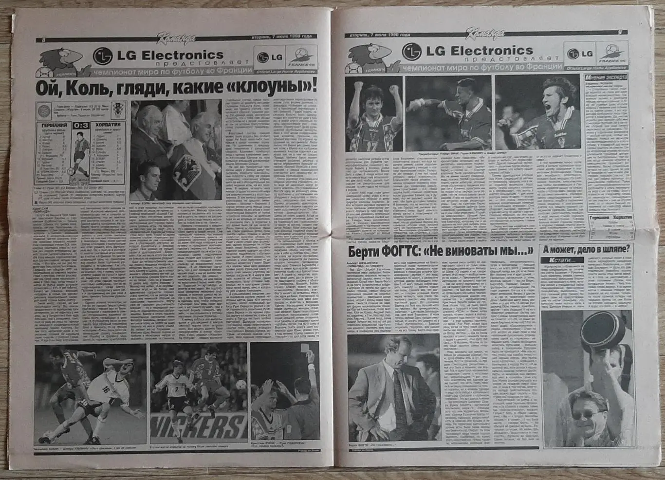 Команда #99 07.07.1998 Чвертьфінали чемпіонату світу 4