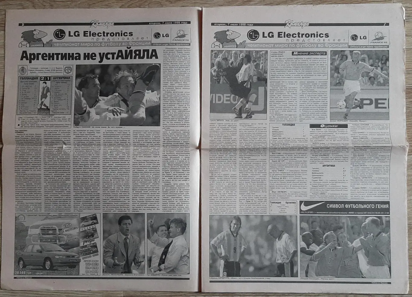 Команда #99 07.07.1998 Чвертьфінали чемпіонату світу 3