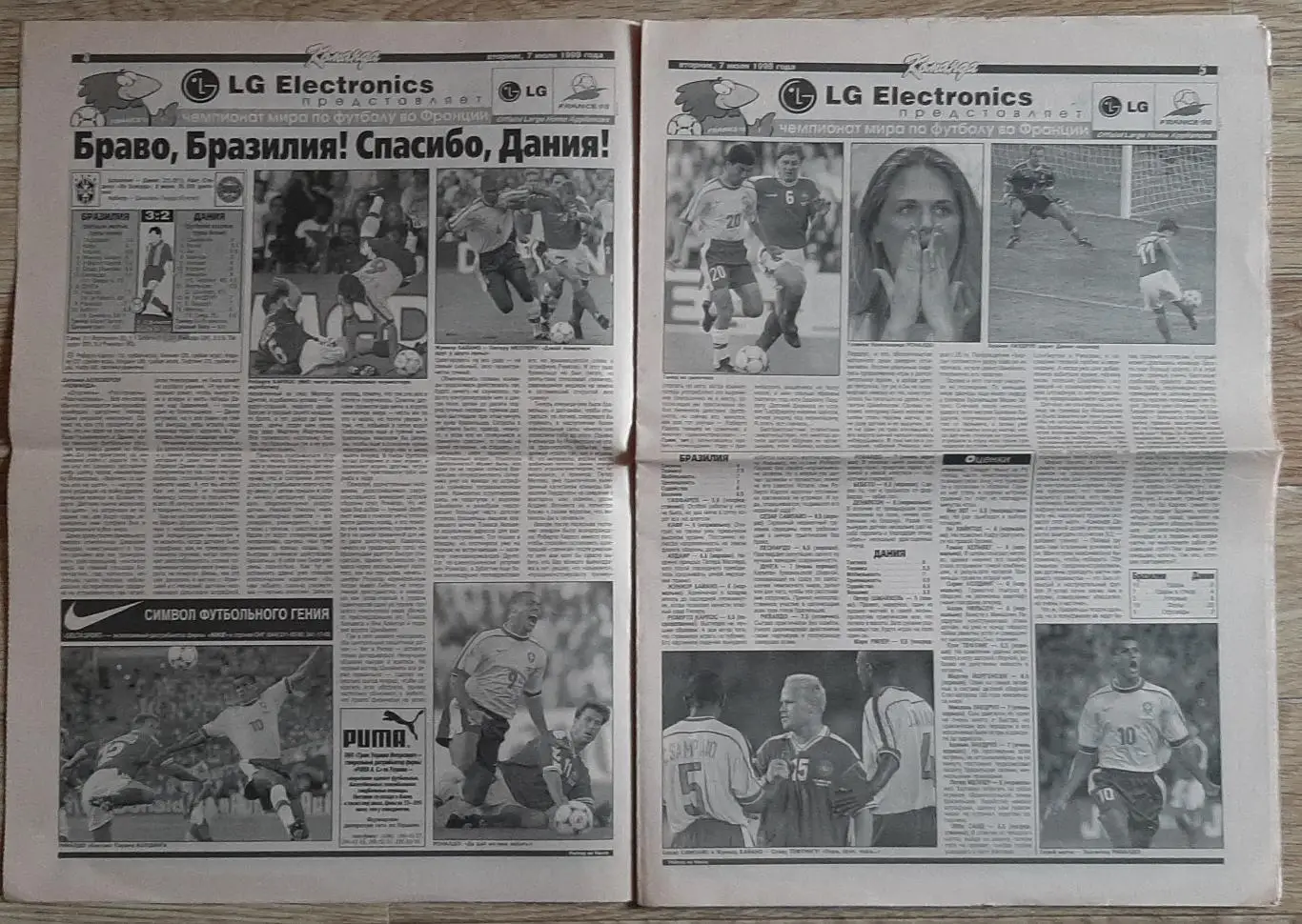 Команда #99 07.07.1998 Чвертьфінали чемпіонату світу 2