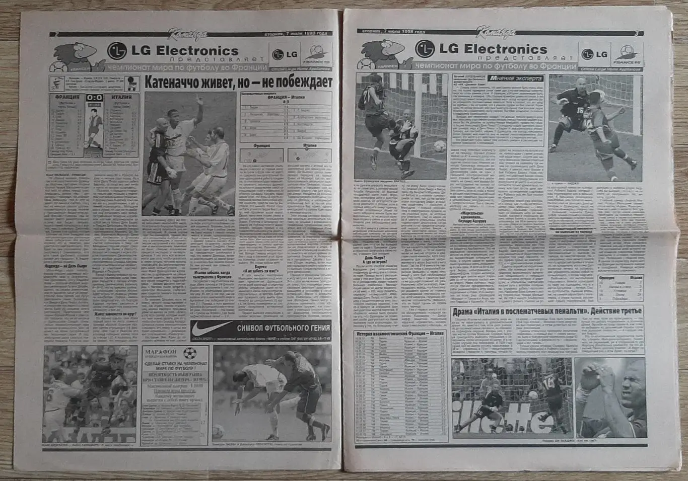 Команда #99 07.07.1998 Чвертьфінали чемпіонату світу 1