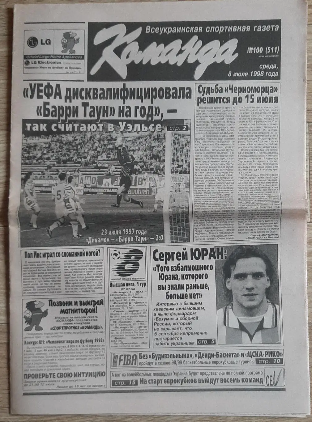 Команда #100 08.07.1998