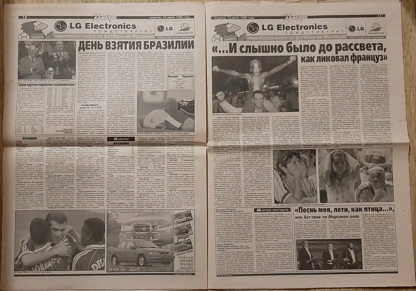 Команда #103 14.07.1998 Франція - Бразилія фінал ЧС- 1998 4