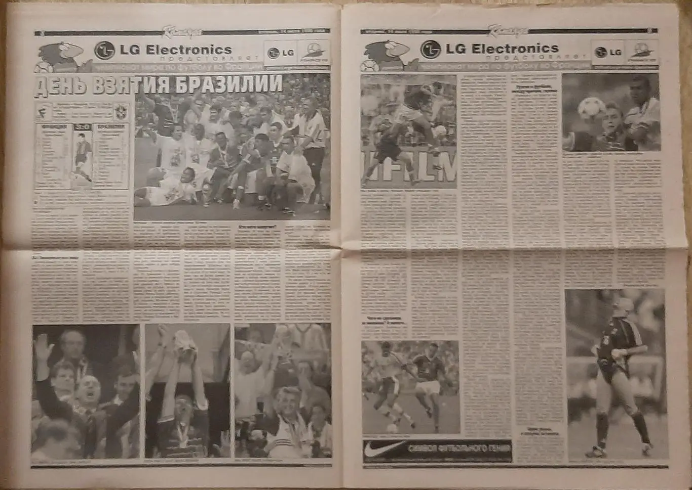 Команда #103 14.07.1998 Франція - Бразилія фінал ЧС- 1998 3