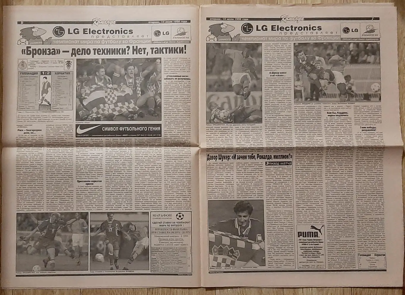 Команда #103 14.07.1998 Франція - Бразилія фінал ЧС- 1998 2