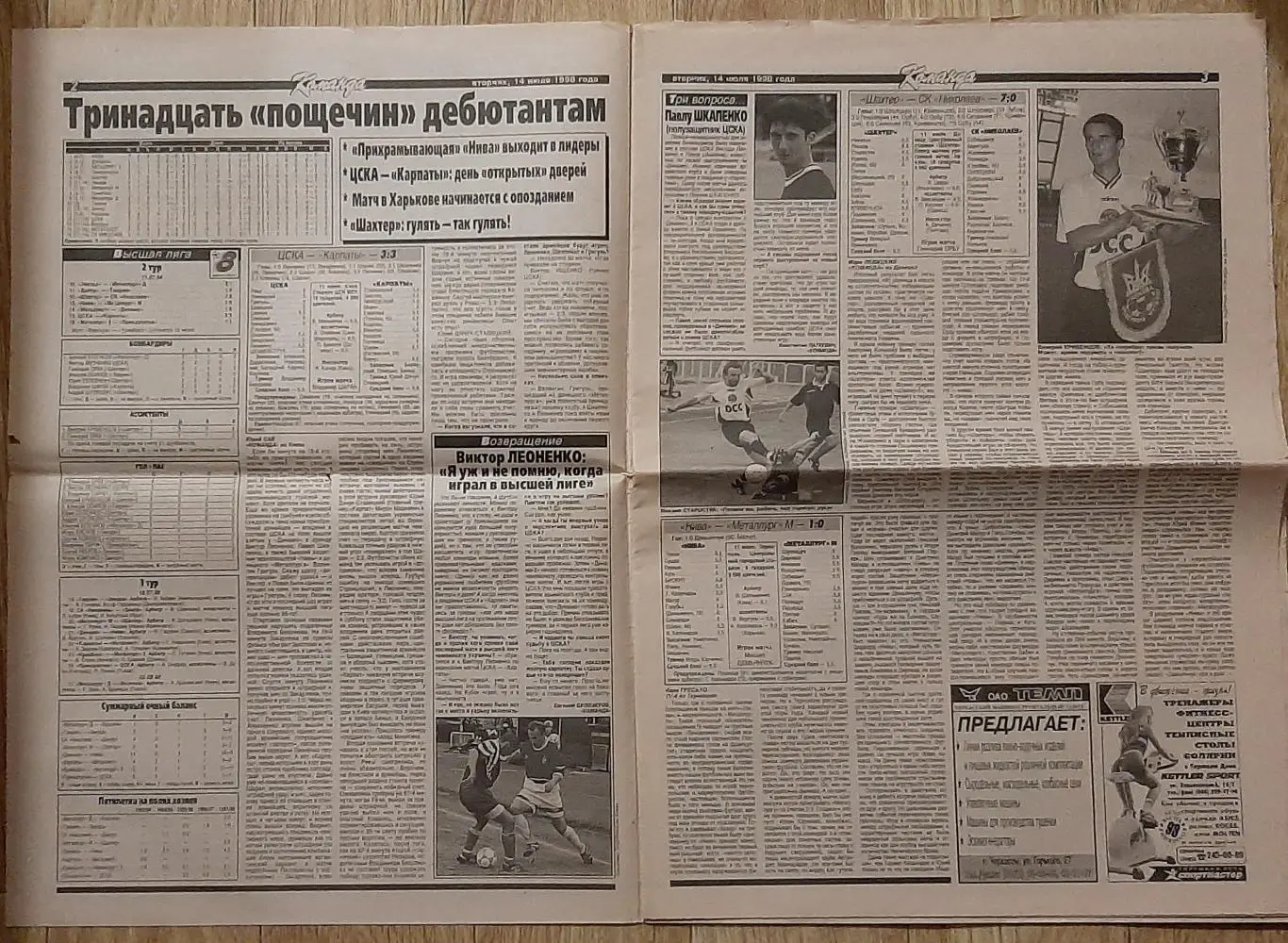 Команда #103 14.07.1998 Франція - Бразилія фінал ЧС- 1998 1