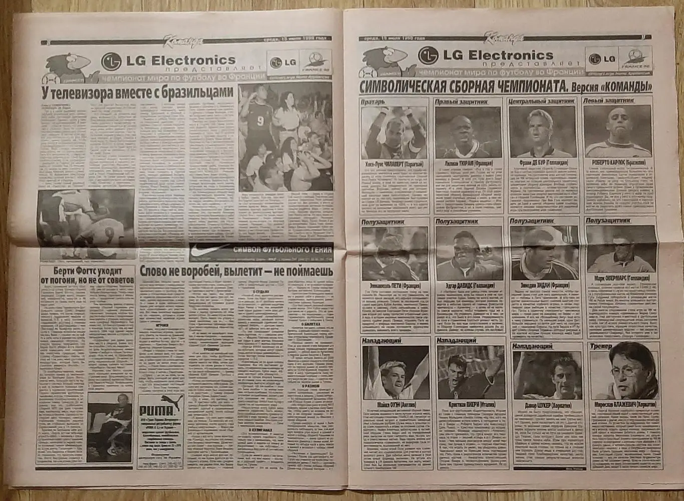 Команда #104 15.07.1998 3