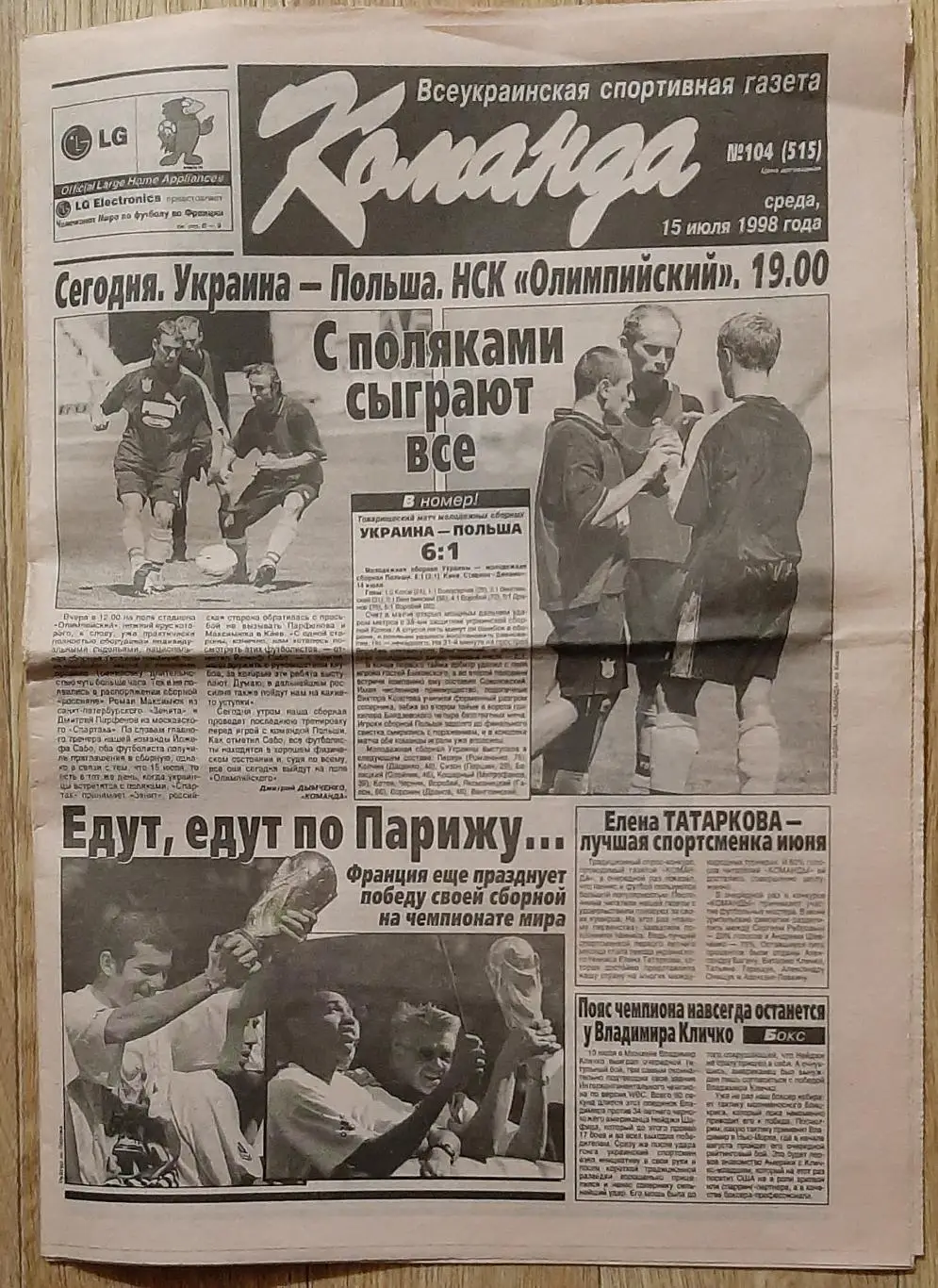 Команда #104 15.07.1998