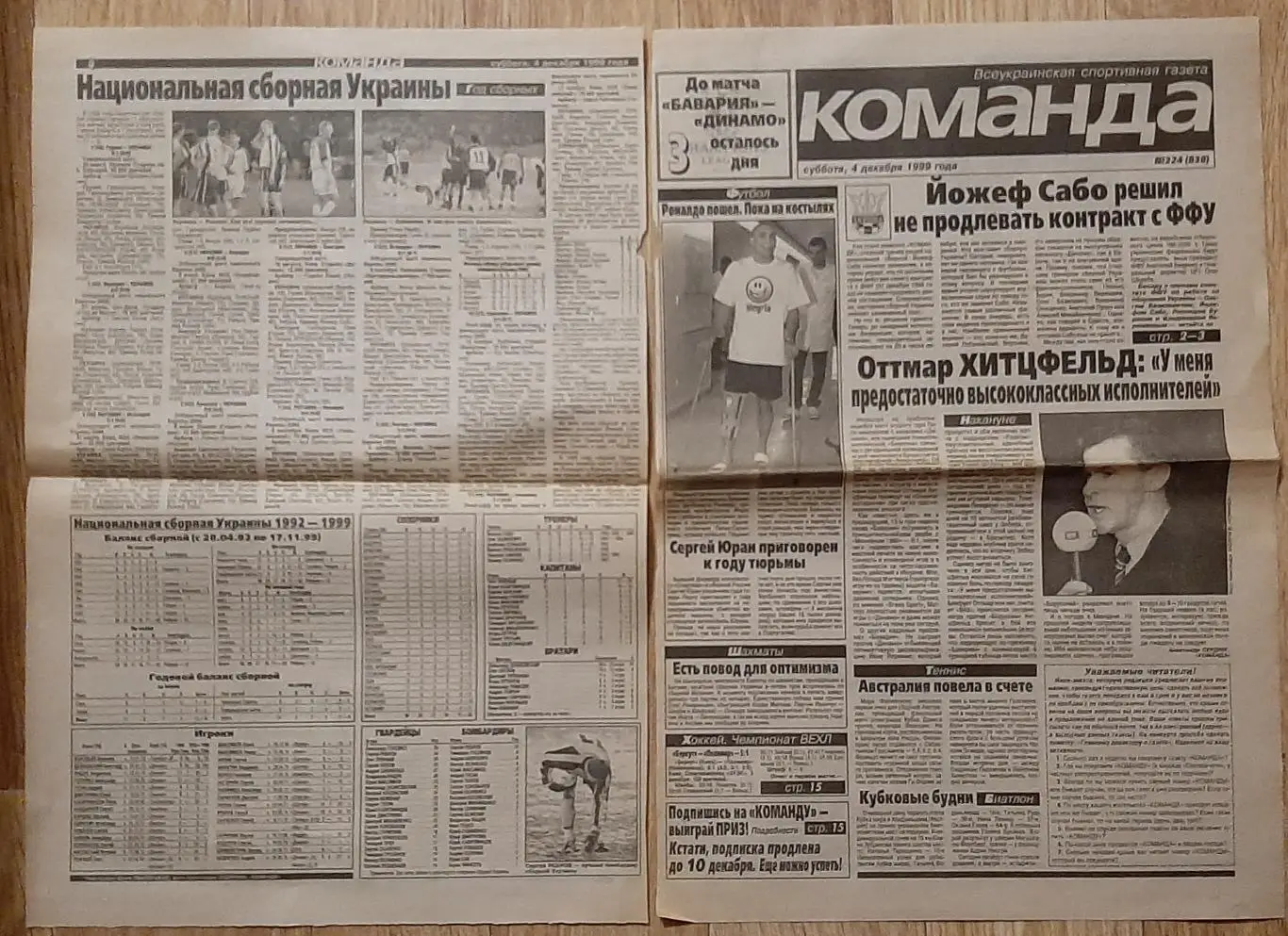 Вирізка з газети Команда #224 04.12.1999 Й.Сабо зб. України