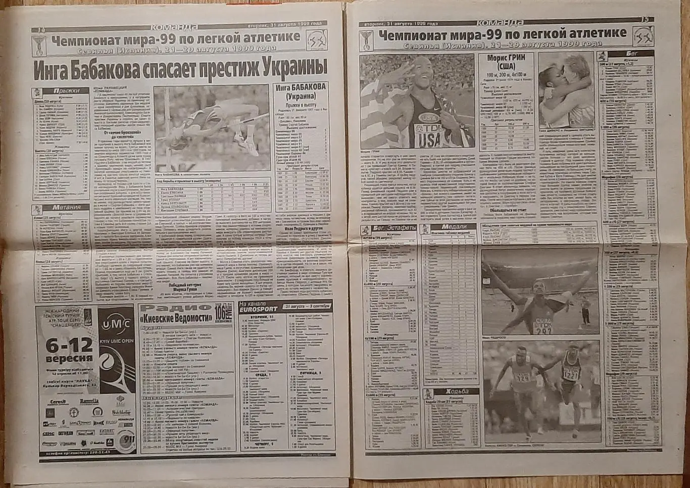 Команда #157 31.08.1999 Манчестер Юнайтед - Лаціо Суперкубок УЄФА 5