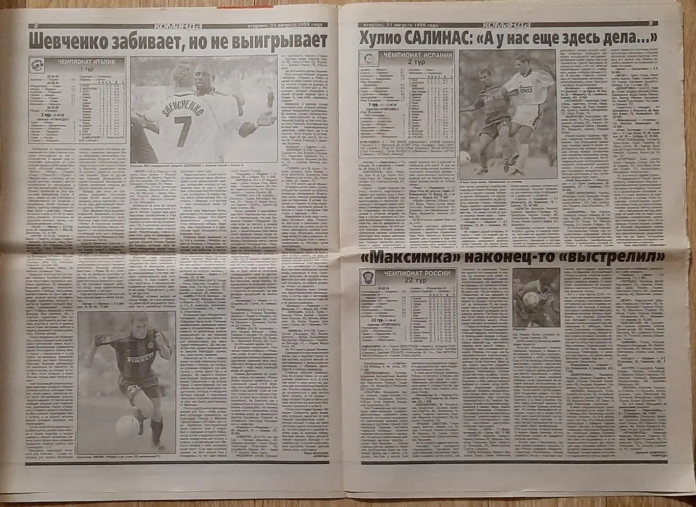 Команда #157 31.08.1999 Манчестер Юнайтед - Лаціо Суперкубок УЄФА 4