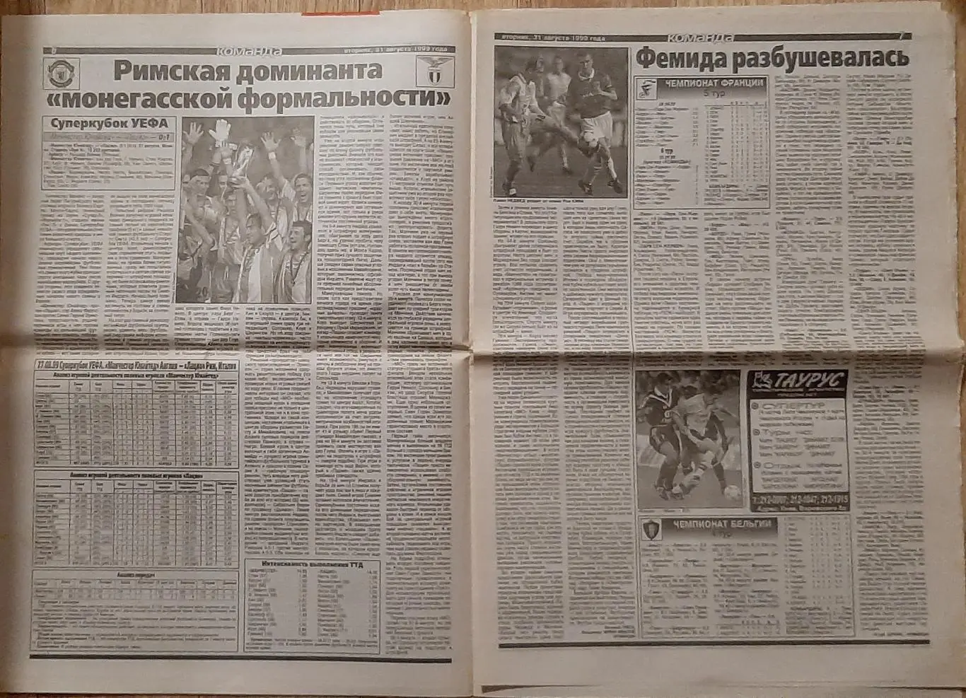 Команда #157 31.08.1999 Манчестер Юнайтед - Лаціо Суперкубок УЄФА 3