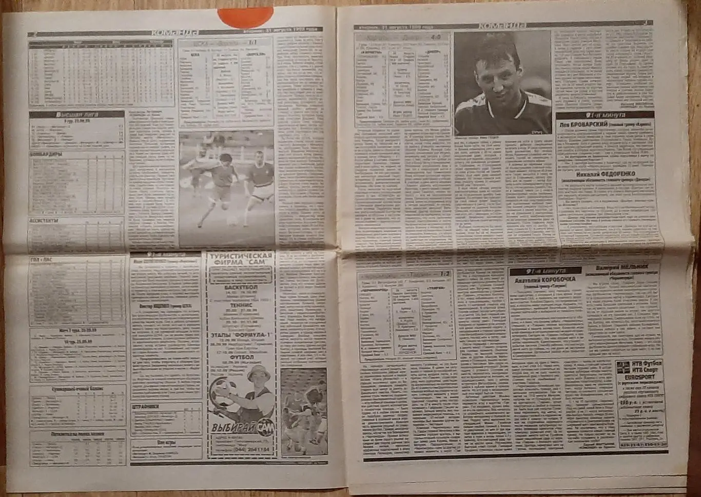 Команда #157 31.08.1999 Манчестер Юнайтед - Лаціо Суперкубок УЄФА 1