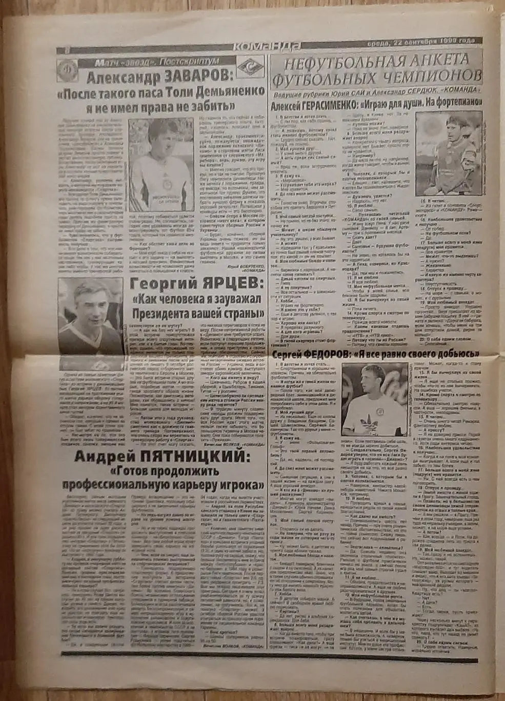 Команда #173 22.09.1999 інтерв'ю Ю.Роменський 4