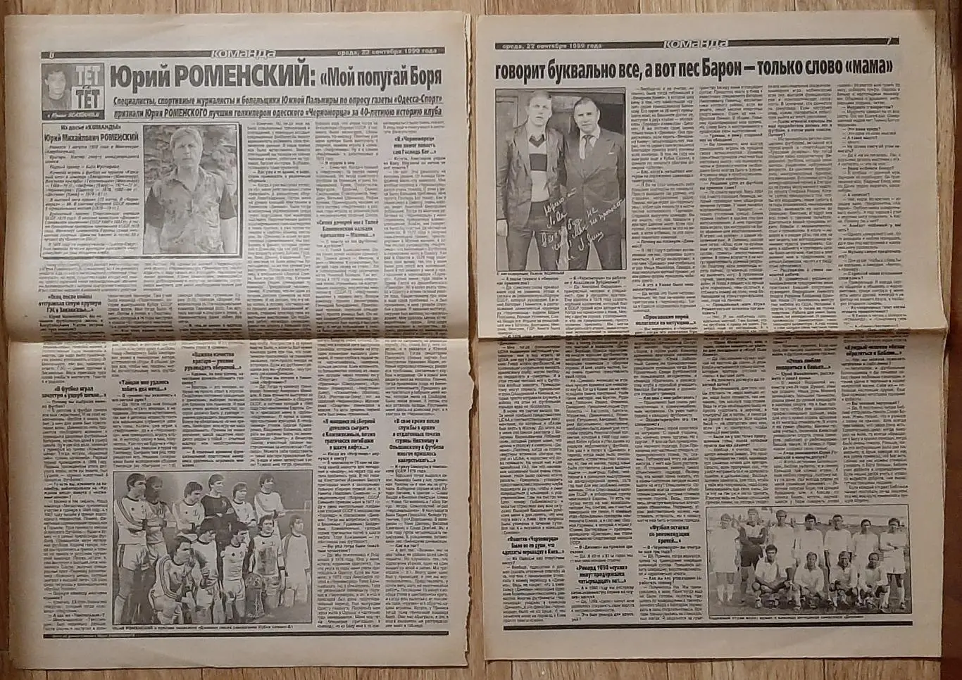 Команда #173 22.09.1999 інтерв'ю Ю.Роменський 3