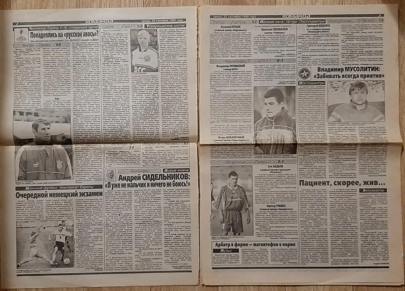 Команда #173 22.09.1999 інтерв'ю Ю.Роменський 1