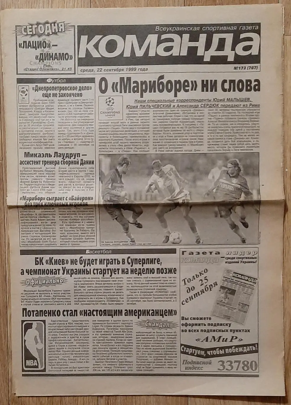 Команда #173 22.09.1999 інтерв'ю Ю.Роменський