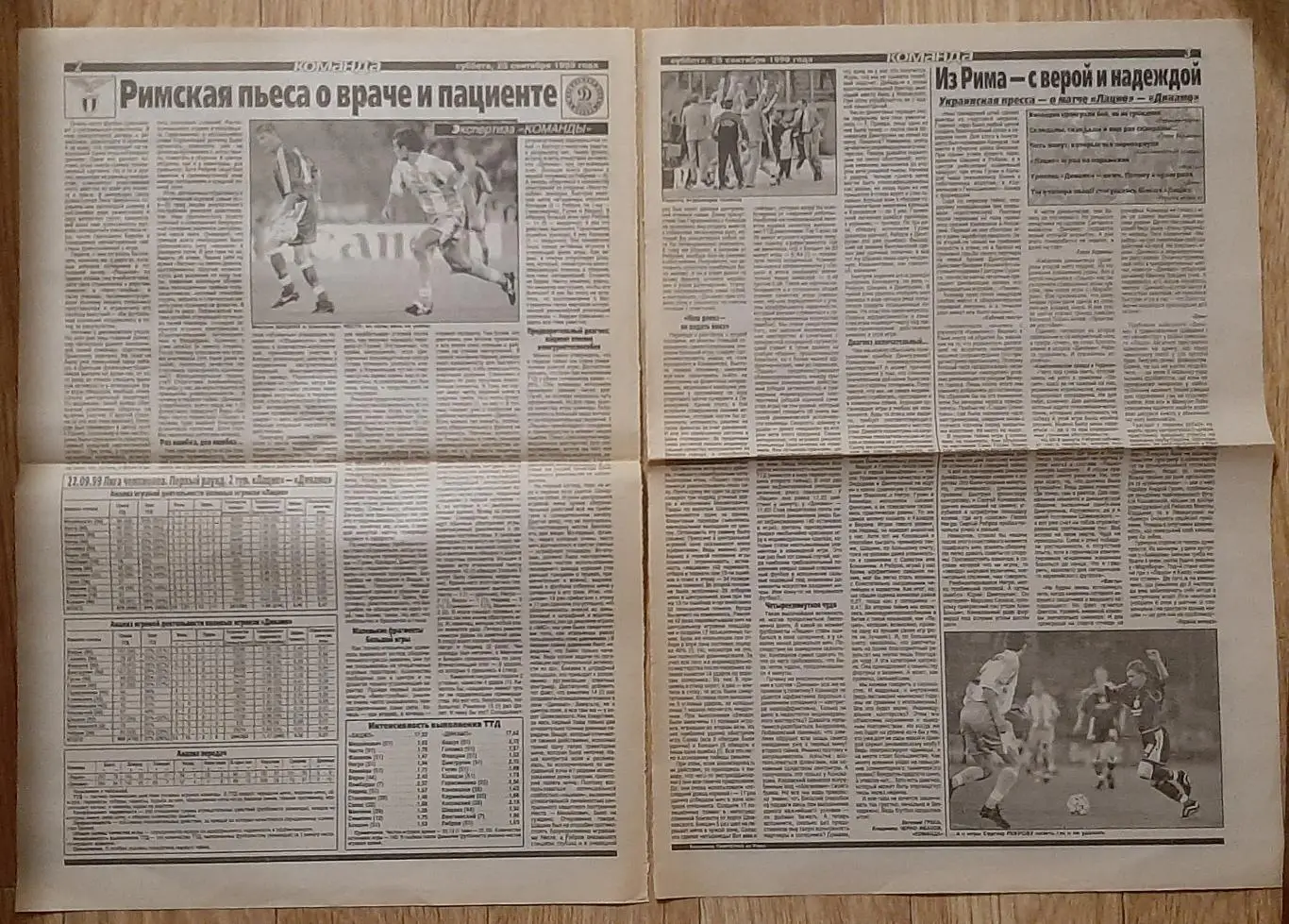 Вирізка з газети Команда #176 25.09.1999 Експертиза матчу Лаціо - Динамо Київ 1