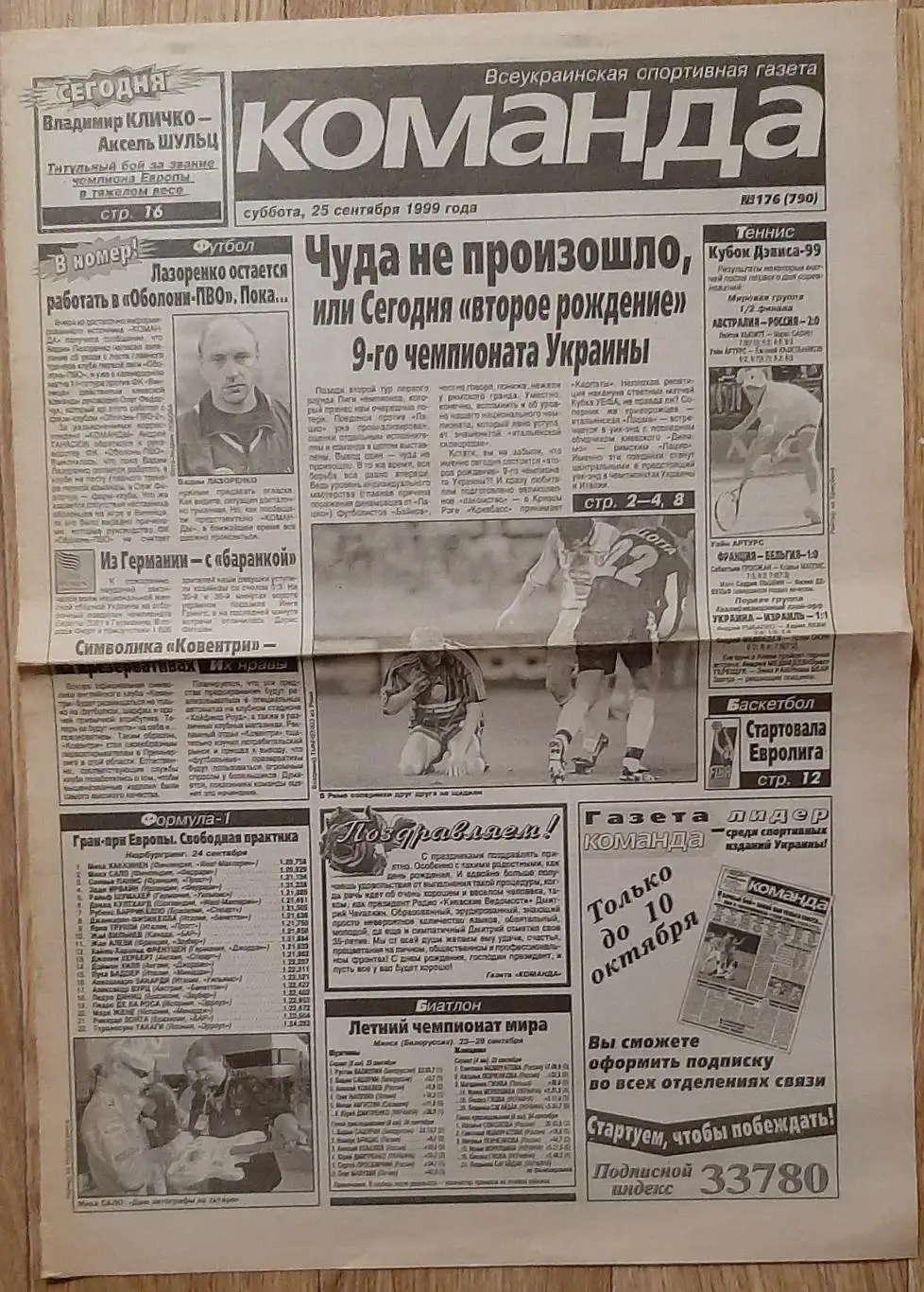 Вирізка з газети Команда #176 25.09.1999 Експертиза матчу Лаціо - Динамо Київ