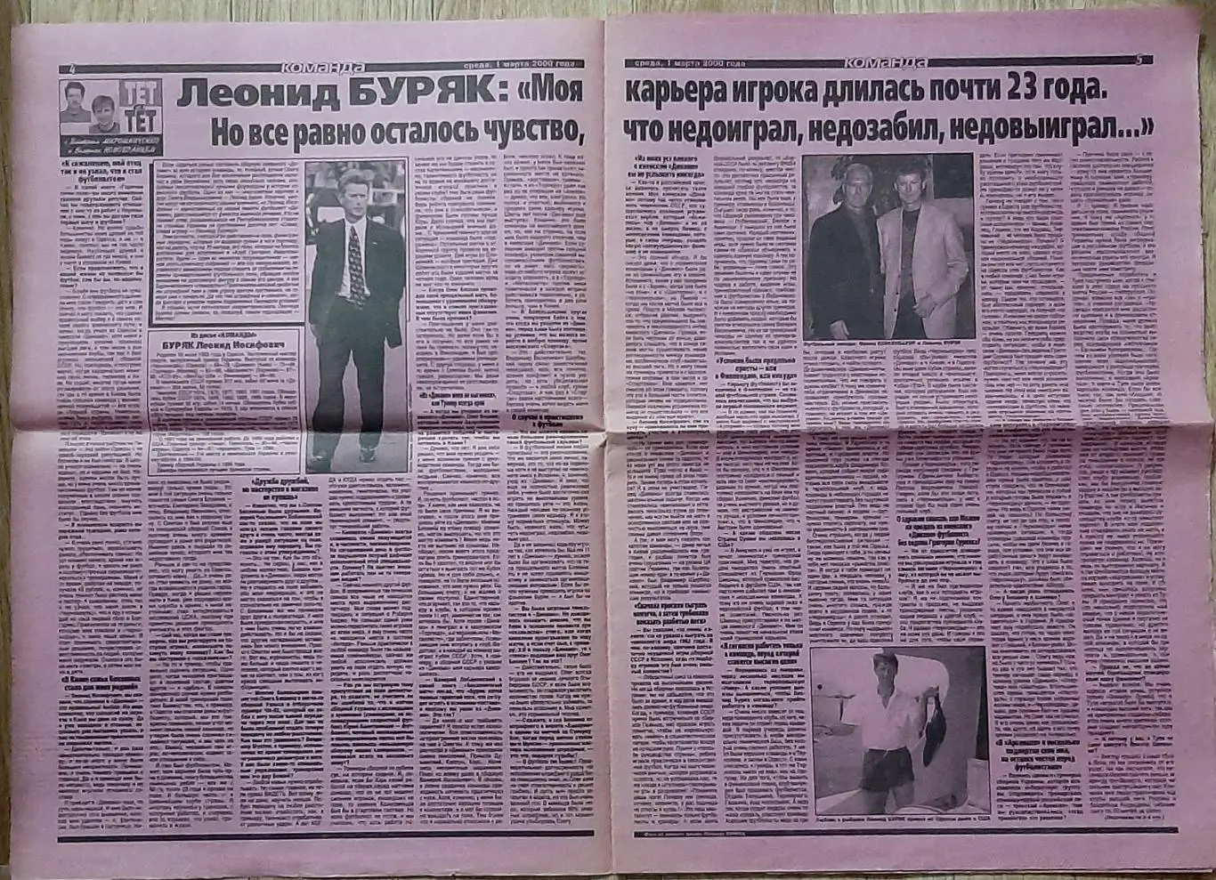 Команда #39 01.03.2000 Інтерв'ю Л.Буряк 1