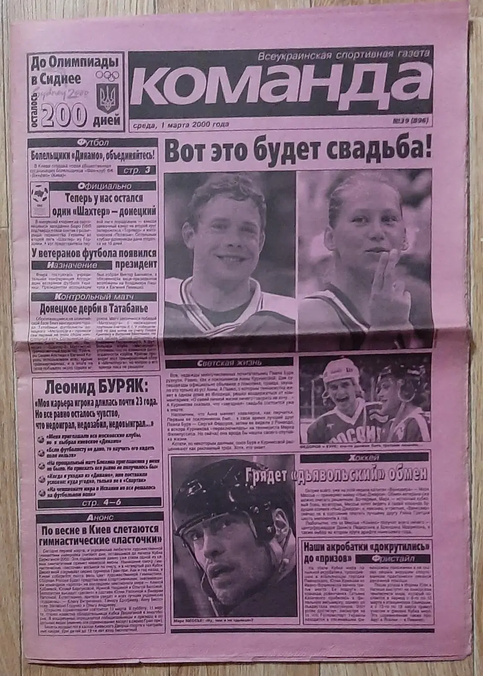 Команда #39 01.03.2000 Інтерв'ю Л.Буряк