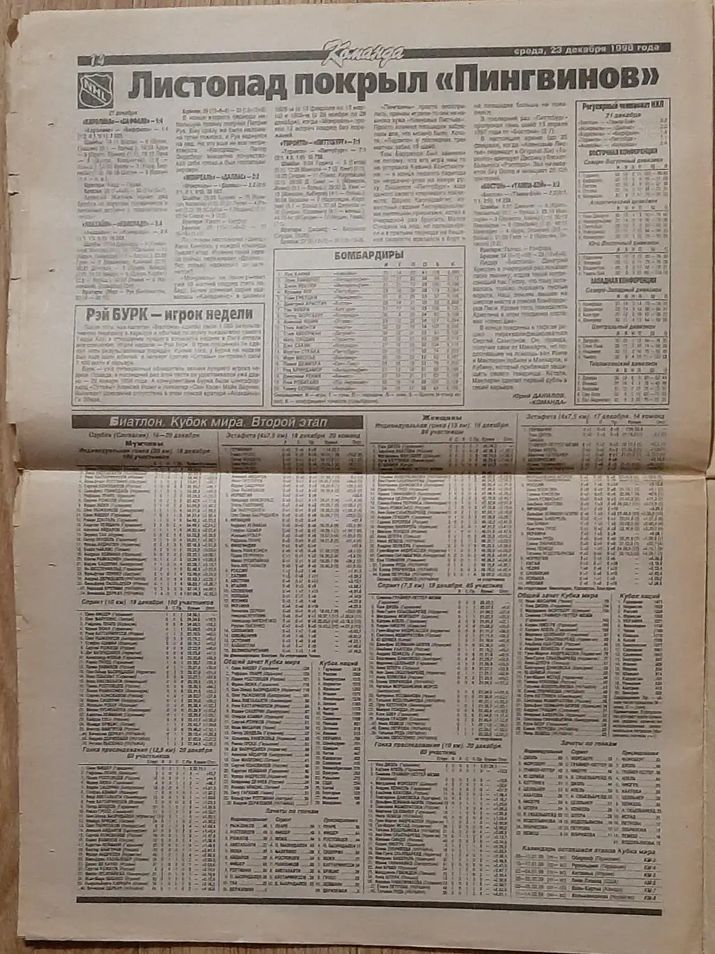Команда #198 23.12.1998 Зідан - володар Золотого м'яча 6