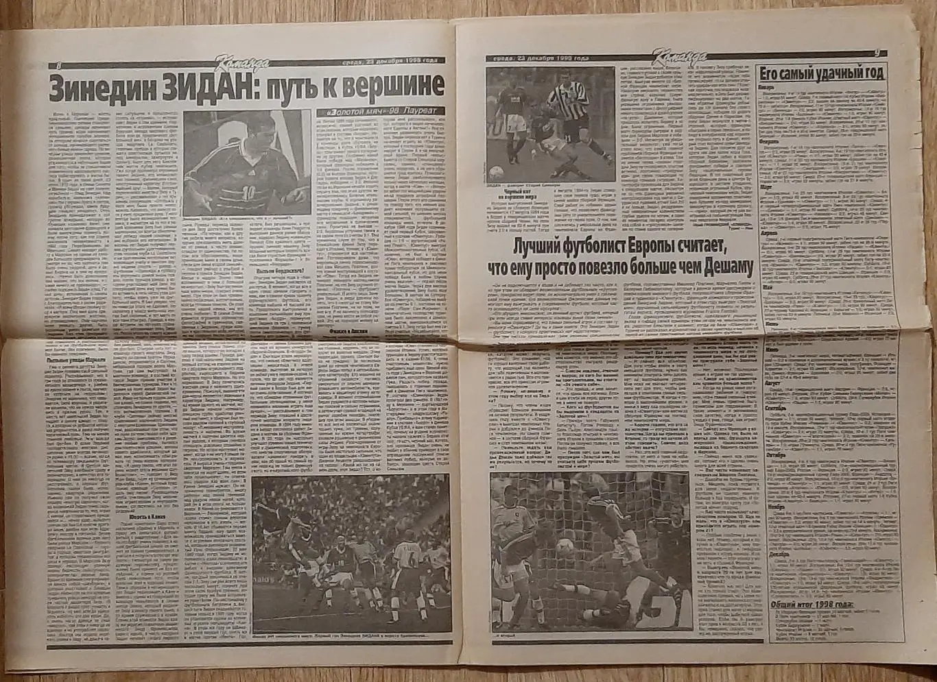 Команда #198 23.12.1998 Зідан - володар Золотого м'яча 4