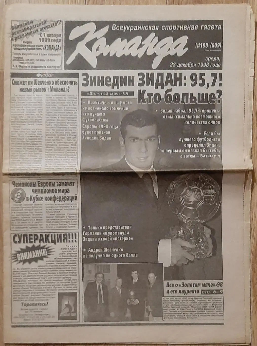 Команда #198 23.12.1998 Зідан - володар Золотого м'яча